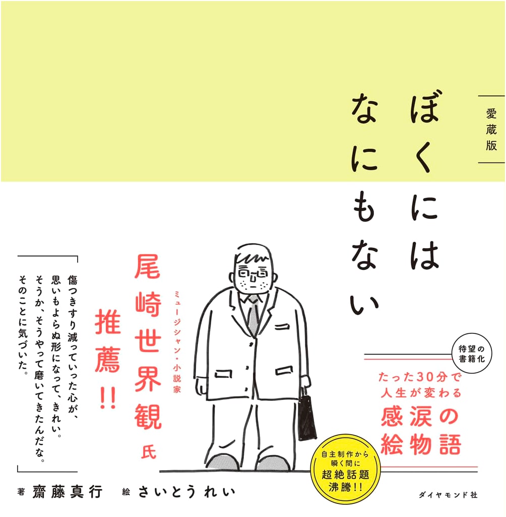 I Have Nothing: Collector's Edition