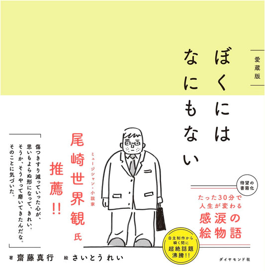 I Have Nothing: Collector's Edition