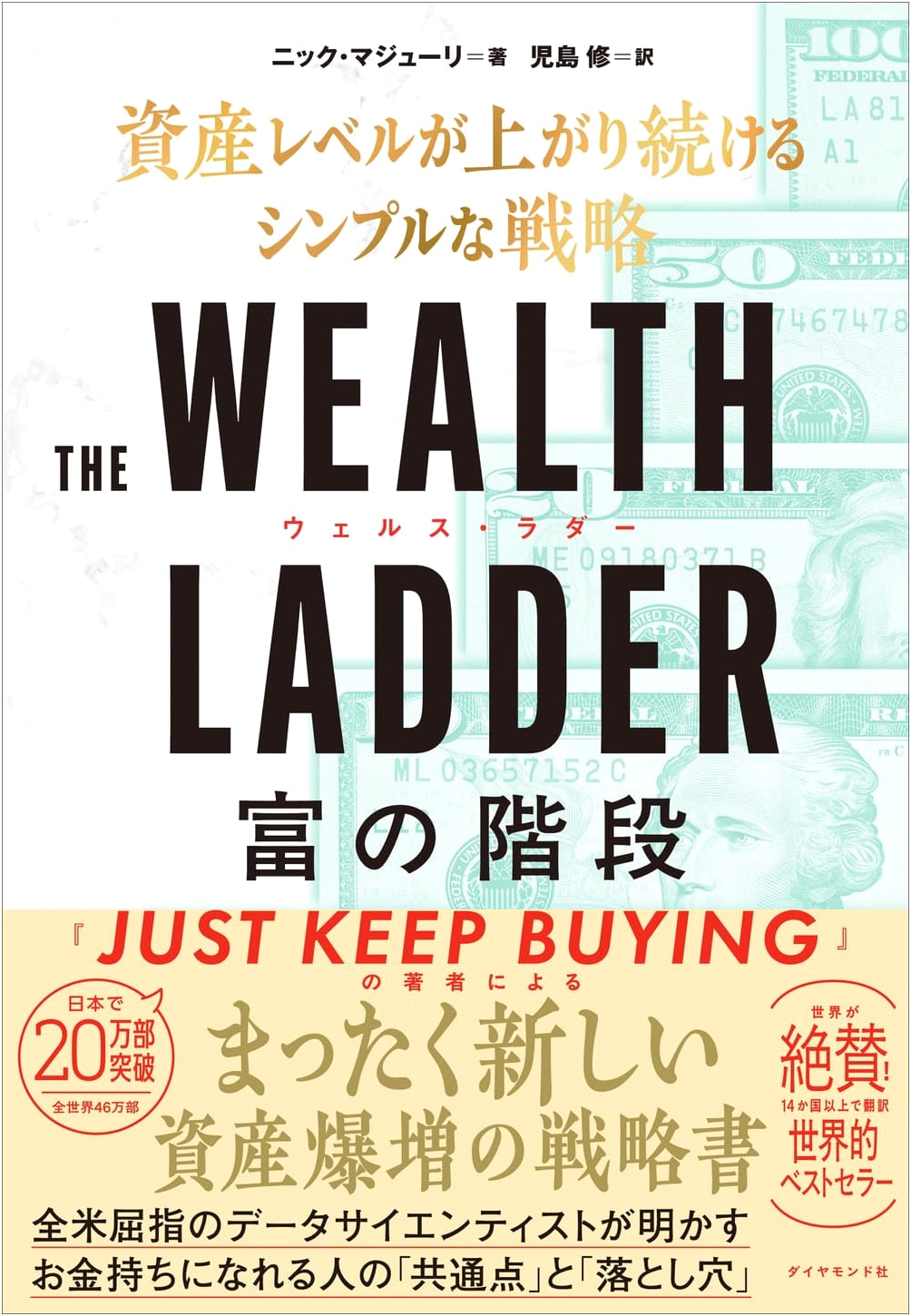 The Wealth Ladder: Simple Strategies to Climb to Higher Asset Levels by Nick Maggiulli