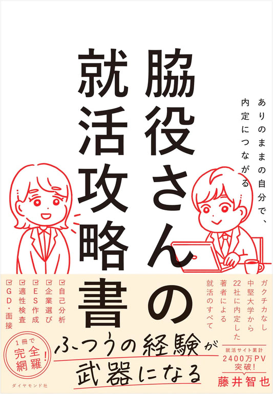 Authentic Self: Landing Your Dream Job - A Guide for Supporting Roles by Tomoya Fujii