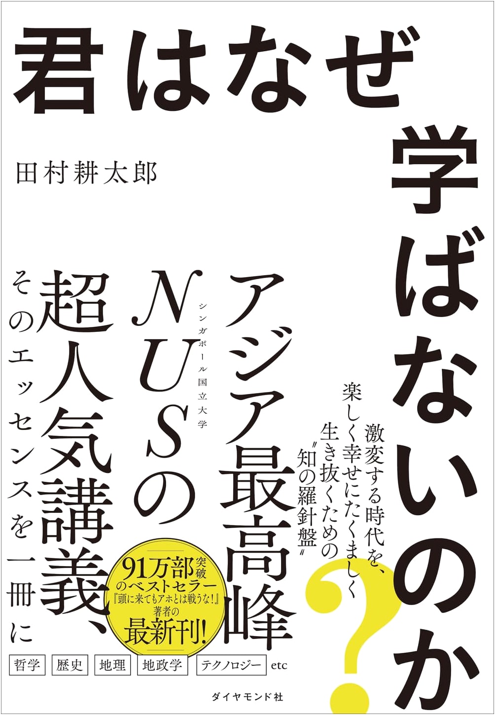 Why Aren't You Studying? by Kotaro Tamura