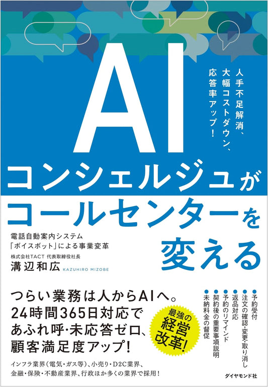 AI Concierge Voicebots: Transforming Call Centers, Solving Labor Shortages, Reducing Costs
