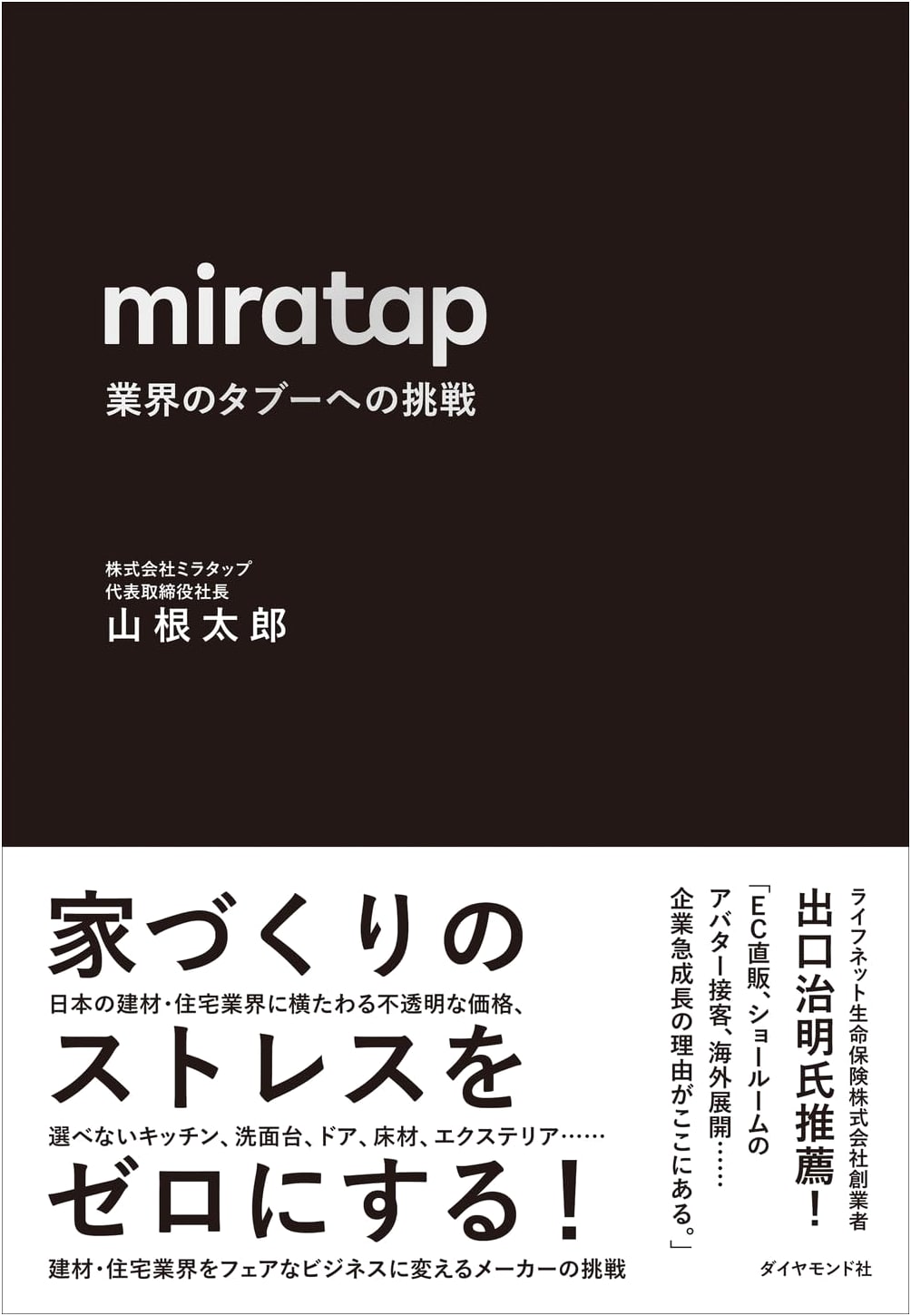 Miratap: Challenging Industry Taboos
