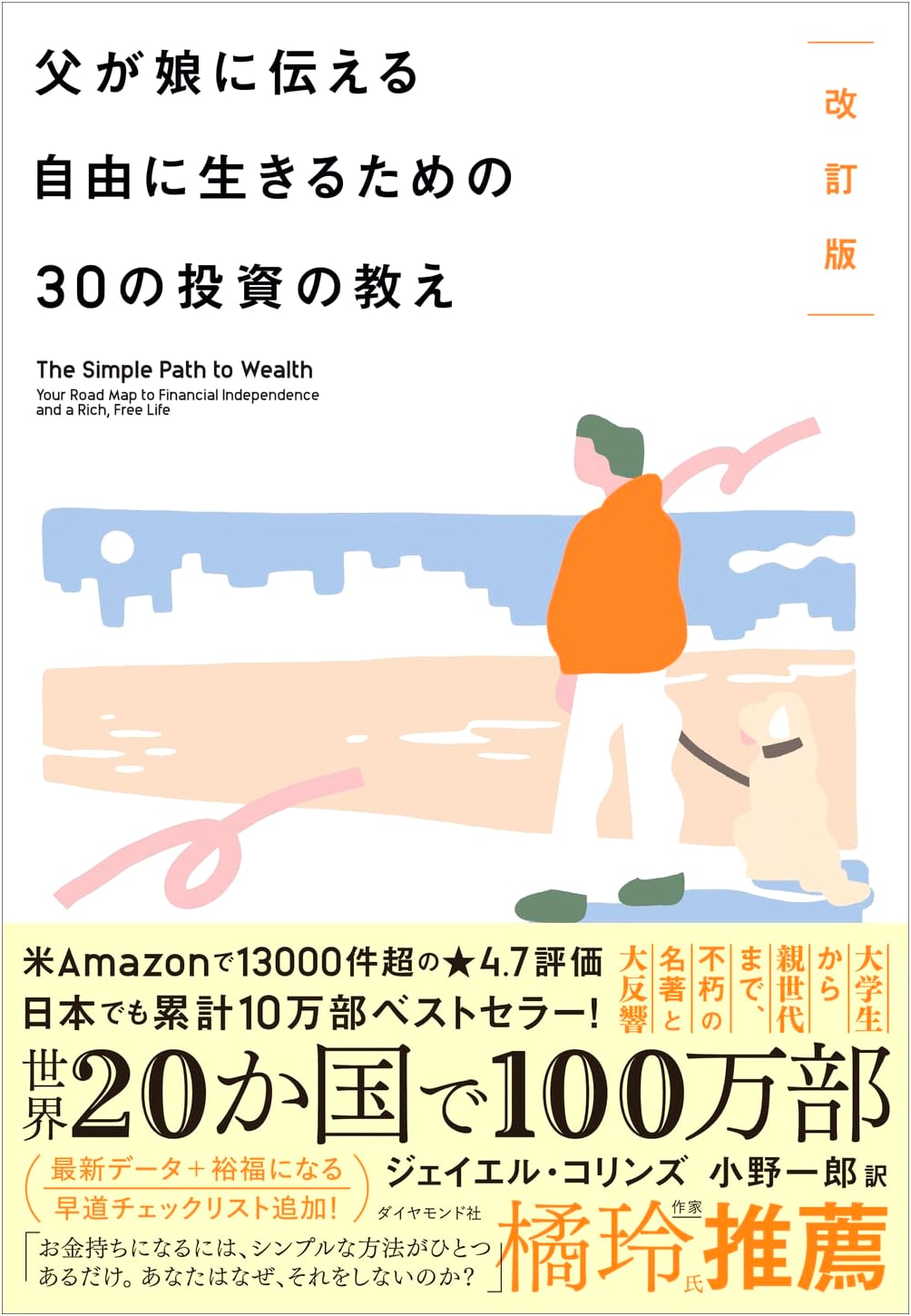 Revised Edition: A Father's 30 Investment Lessons for His Daughter to Live Freely
