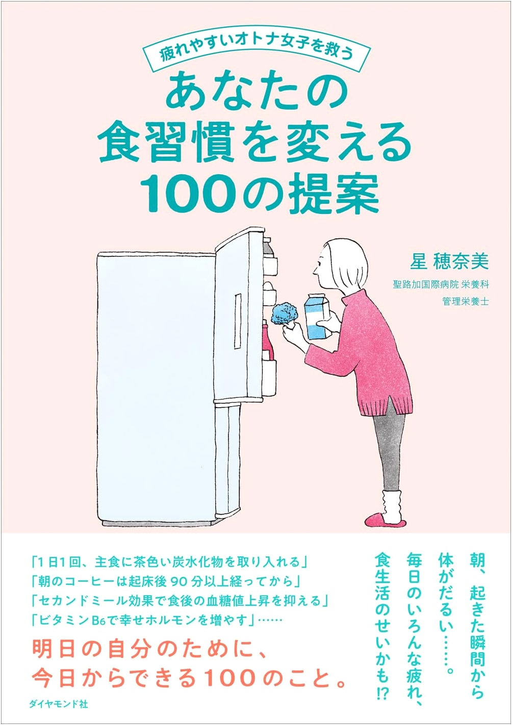 100 Dietary Tips for Tired Adult Women: Revitalize Your Health & Eating Habits