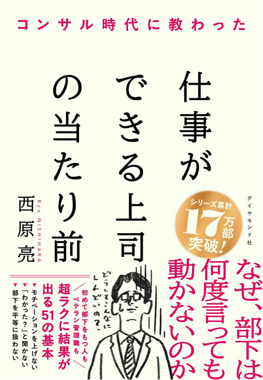Consulting Era Lessons: Habits of Effective Bosses by Ryo Nishihara