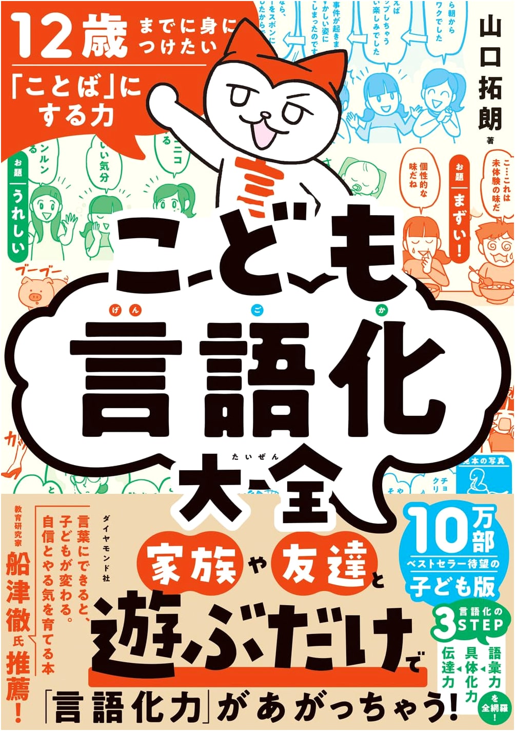 The Power of Words: A Complete Guide to Language Skills for Children by Takuro Yamaguchi