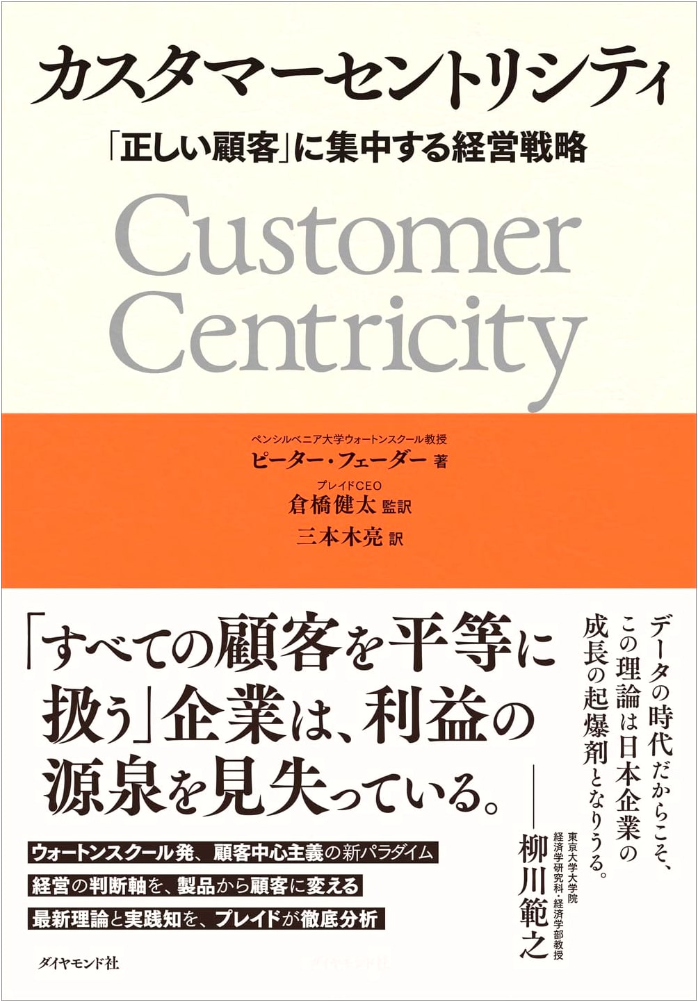 Customer Centricity: A Management Strategy Focused on the Right Customers