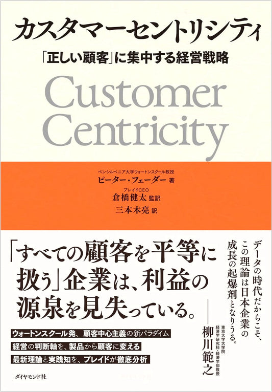 Customer Centricity: A Management Strategy Focused on the Right Customers