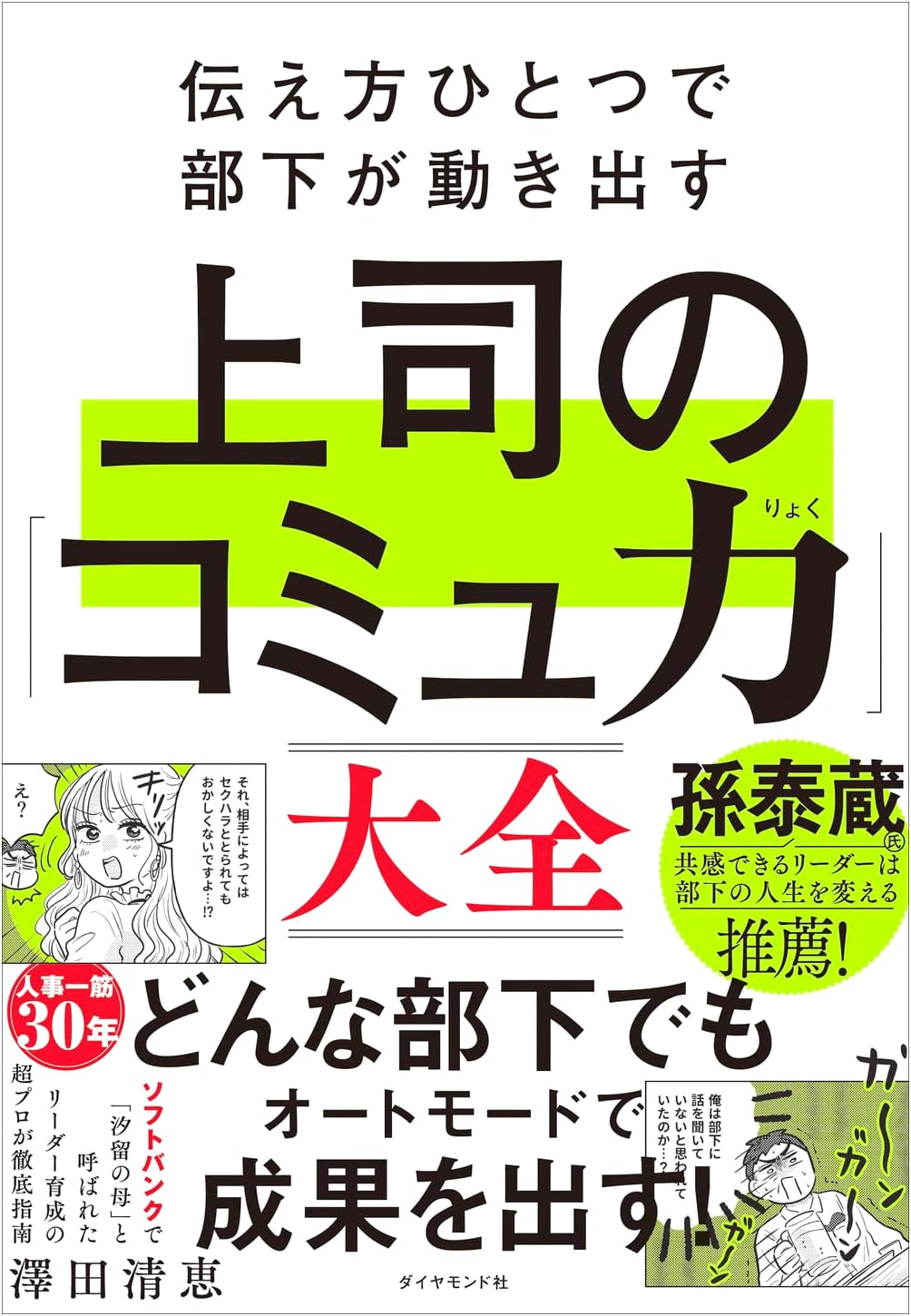 The Art of Communication: Motivating Your Team (Kiyoe Sawada)