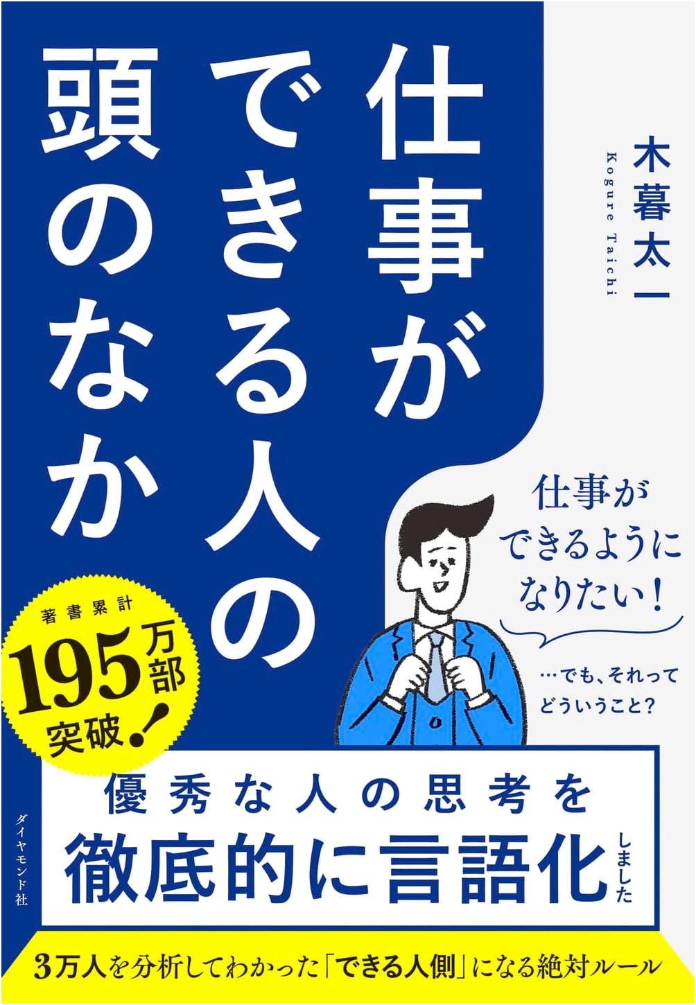 Inside the Mind of a High Performer by Taichi Kogure