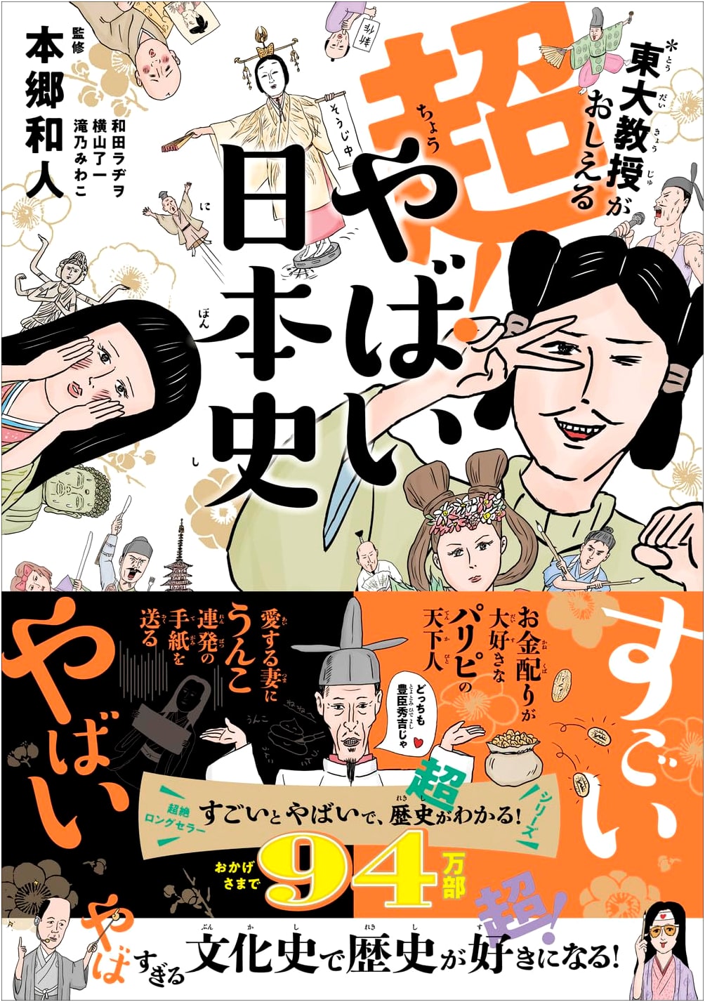 Mind-Blowingly Awesome Japanese History: Taught by a Tokyo University Professor by Miwako Takino