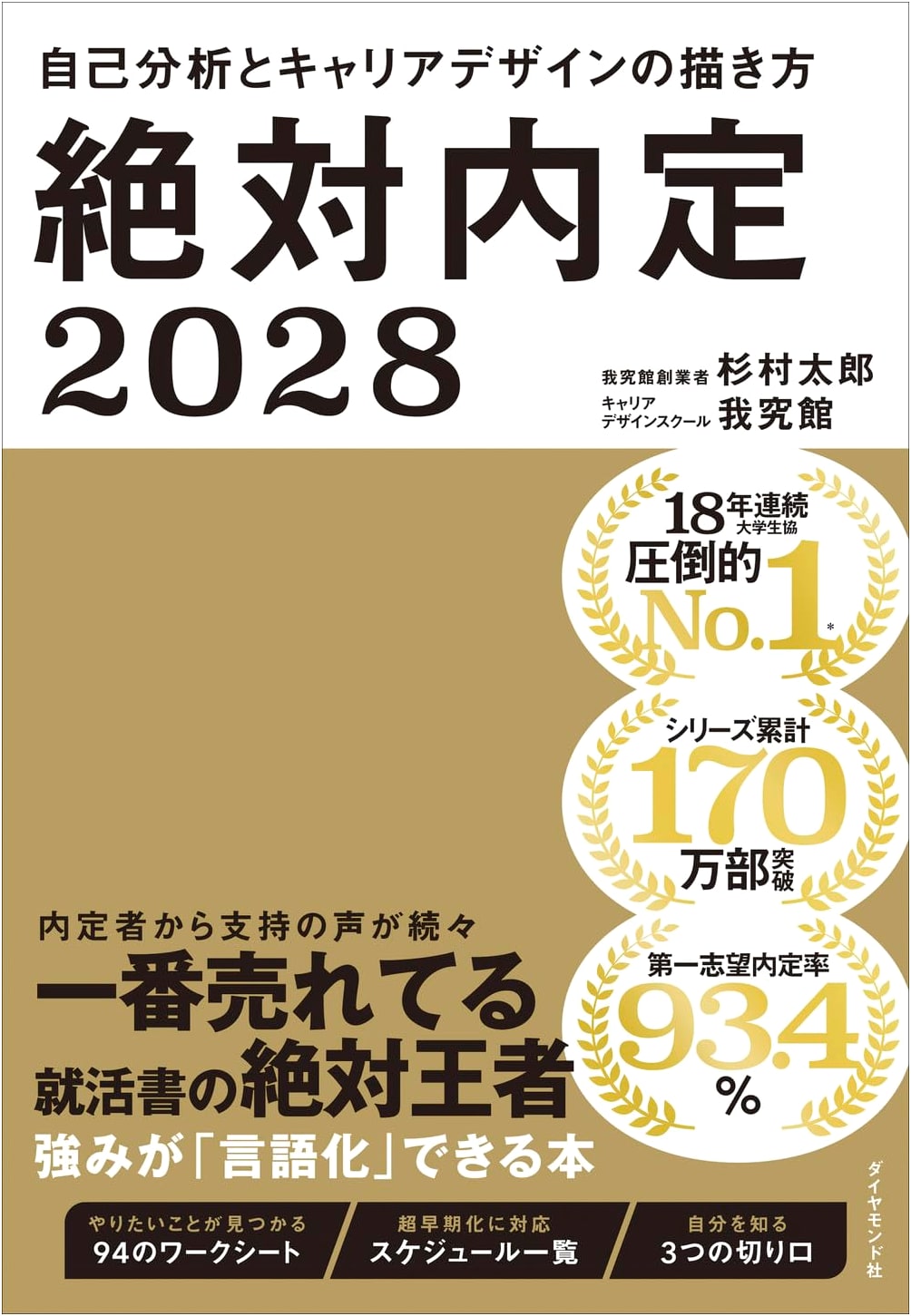 Get the Job: Ace Your Self-Analysis and Career Design for 2028, by Gakyu-kan