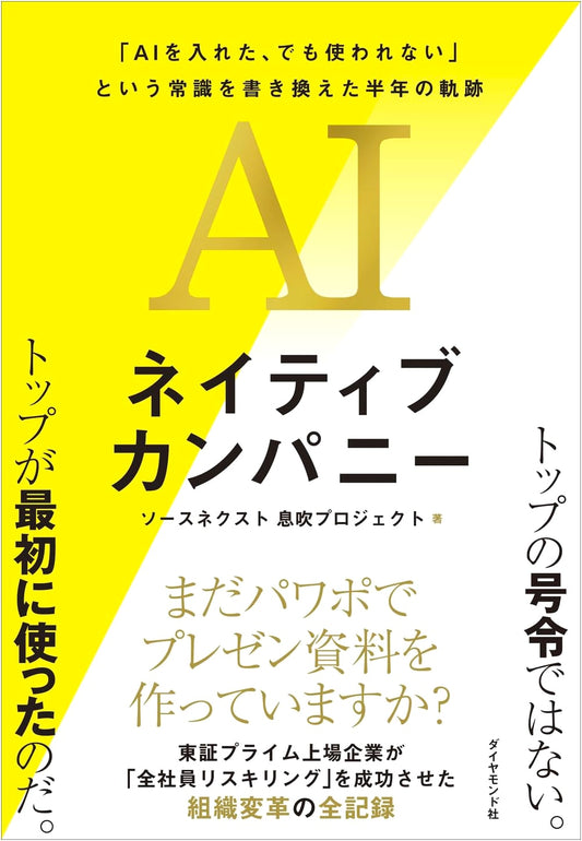 AI Native Company: A Half-Year Journey Rewriting the 'Unused AI' Narrative