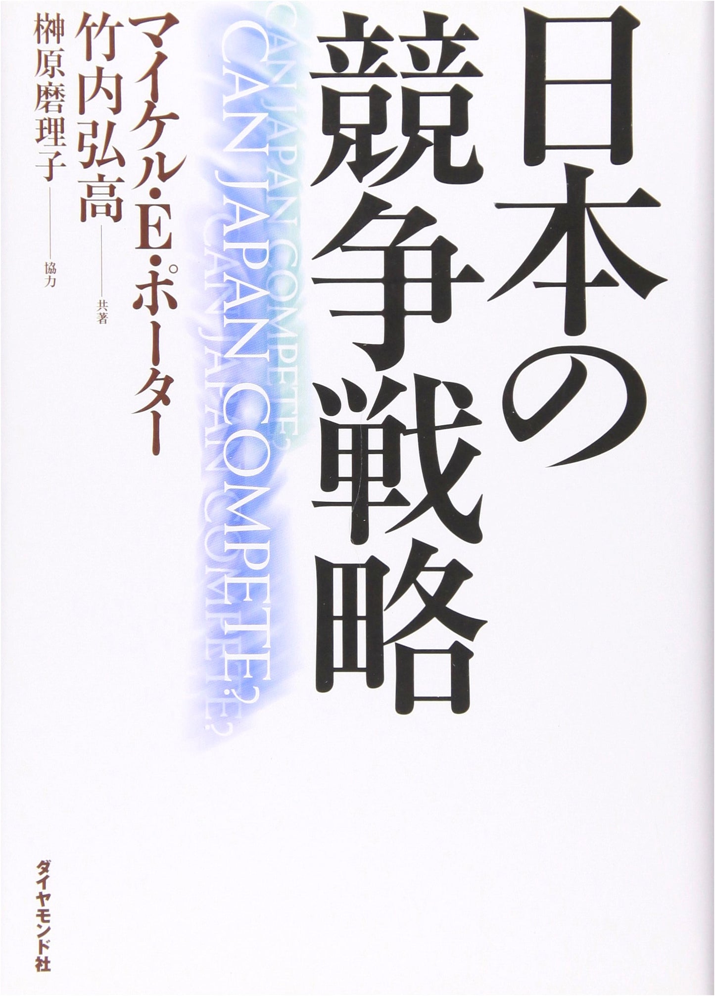 Japan's Competitive Strategy