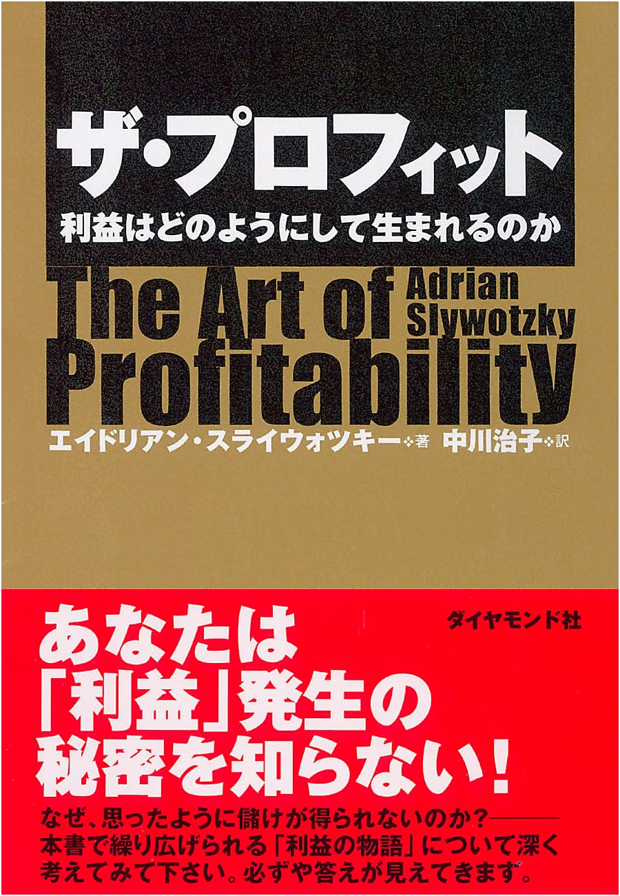 The Profit: How Is Profit Born?