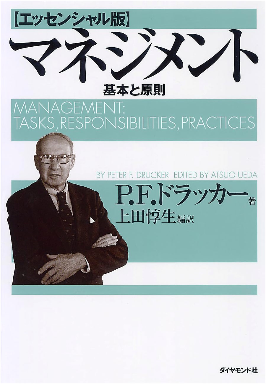 Management: Essential Edition - Principles and Practices by Peter F. Drucker