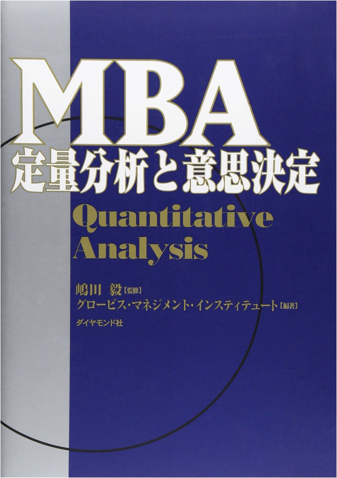 MBA Quantitative Analysis and Decision Making