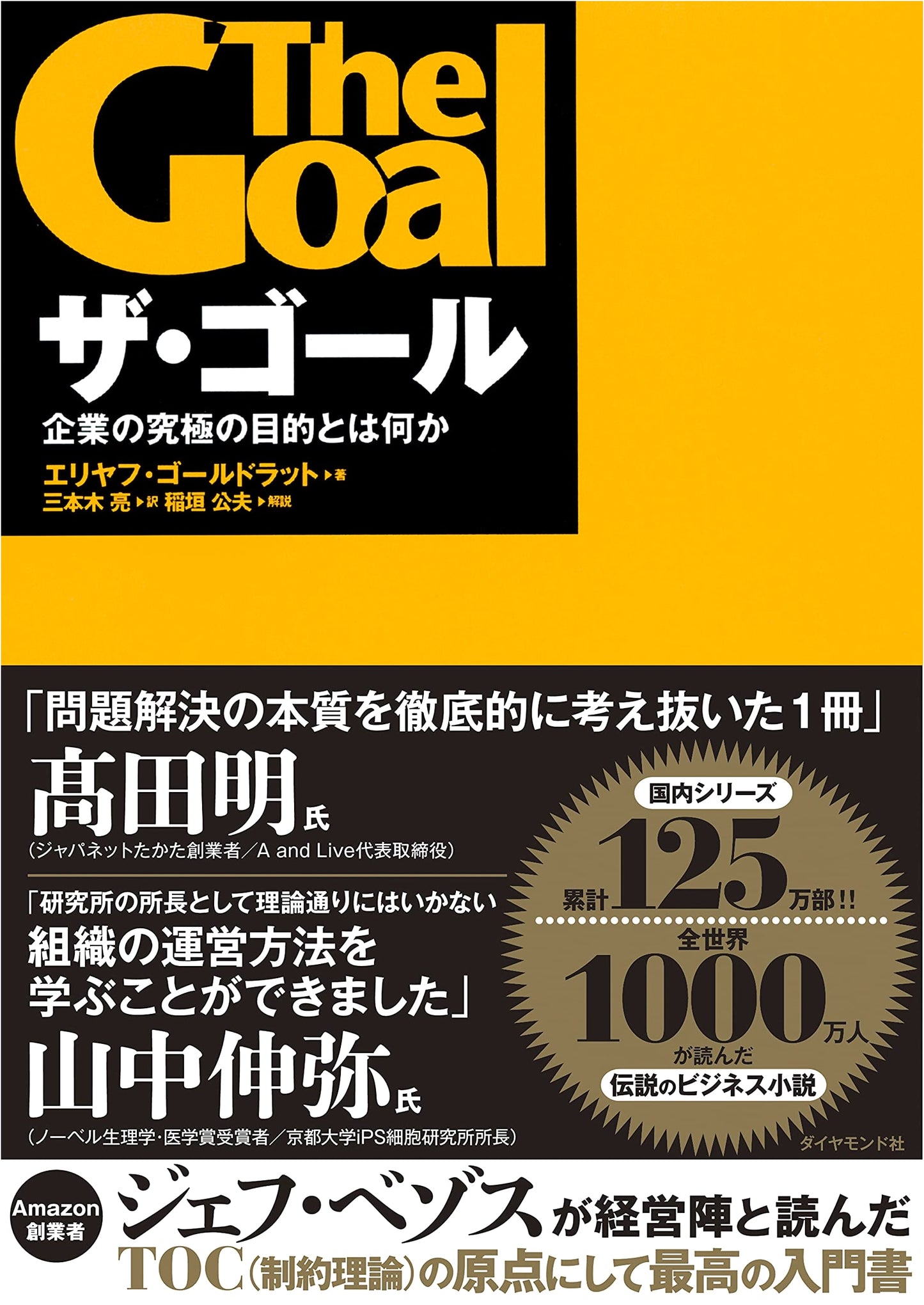 The Goal: A Process of Ongoing Improvement by Eliyahu M. Goldratt