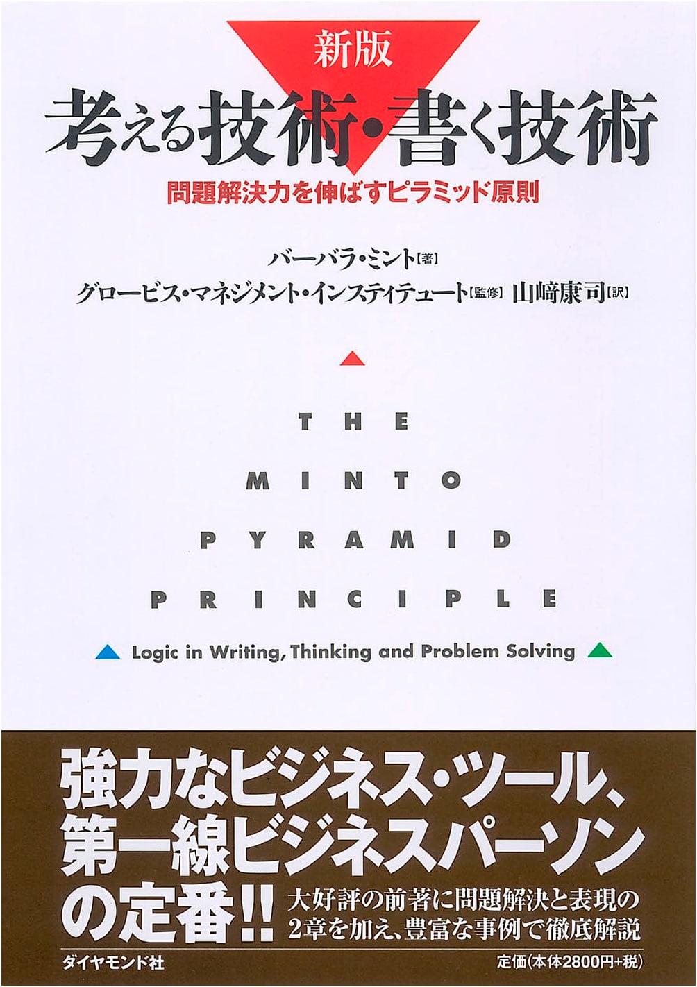The Pyramid Principle: Problem Solving and Writing Skills by Barbara Minto