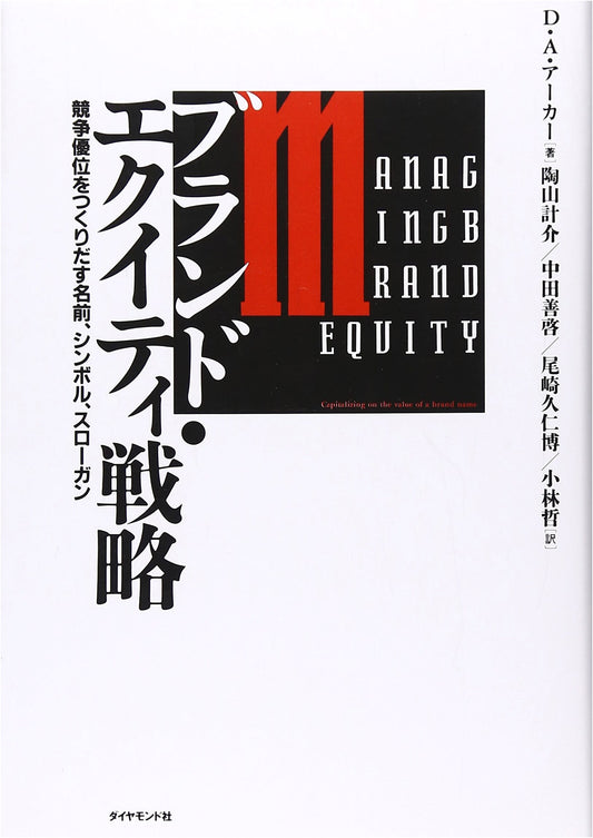 Brand Equity Strategy: Creating Competitive Advantage through Names, Symbols, and Slogans
