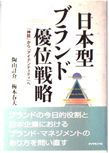 Japanese-Style Brand Superiority Strategy: From 'Myth' to 'Identity'