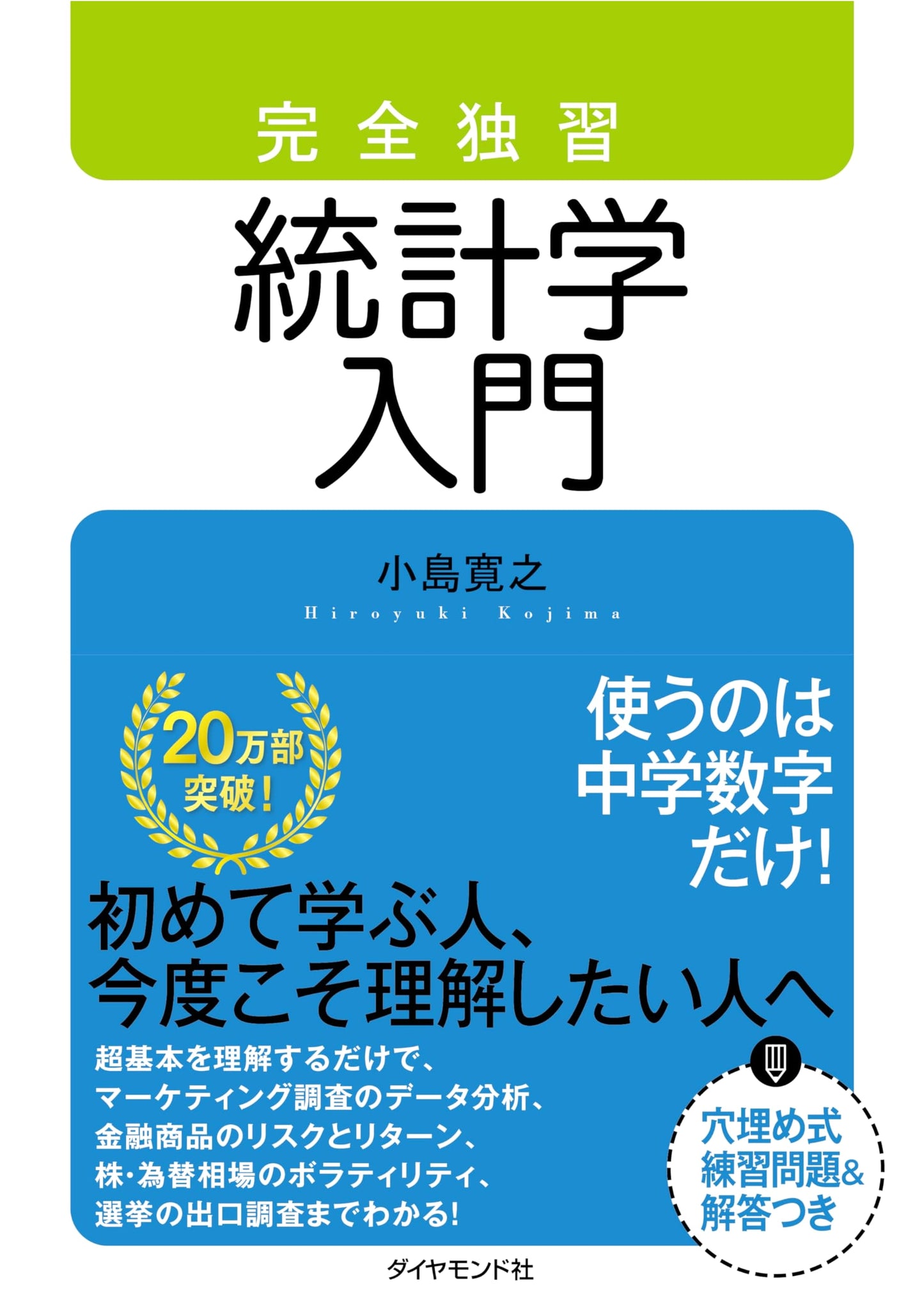 Completely Self-Taught Introduction to Statistics by Hiroyuki Kojima