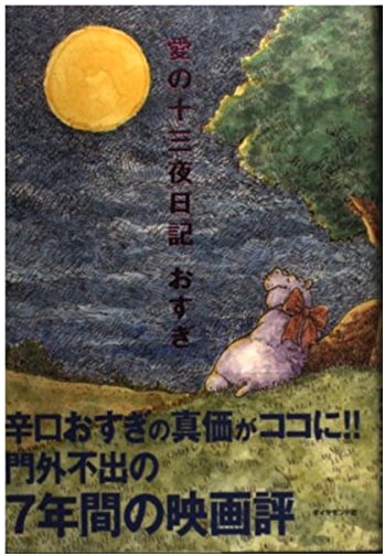 Thirteenth Night of Love Diary by Osugi