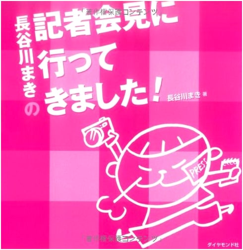 I Went to Maki Hasegawa's Press Conference!