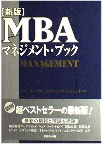 New Edition: The MBA Management Handbook