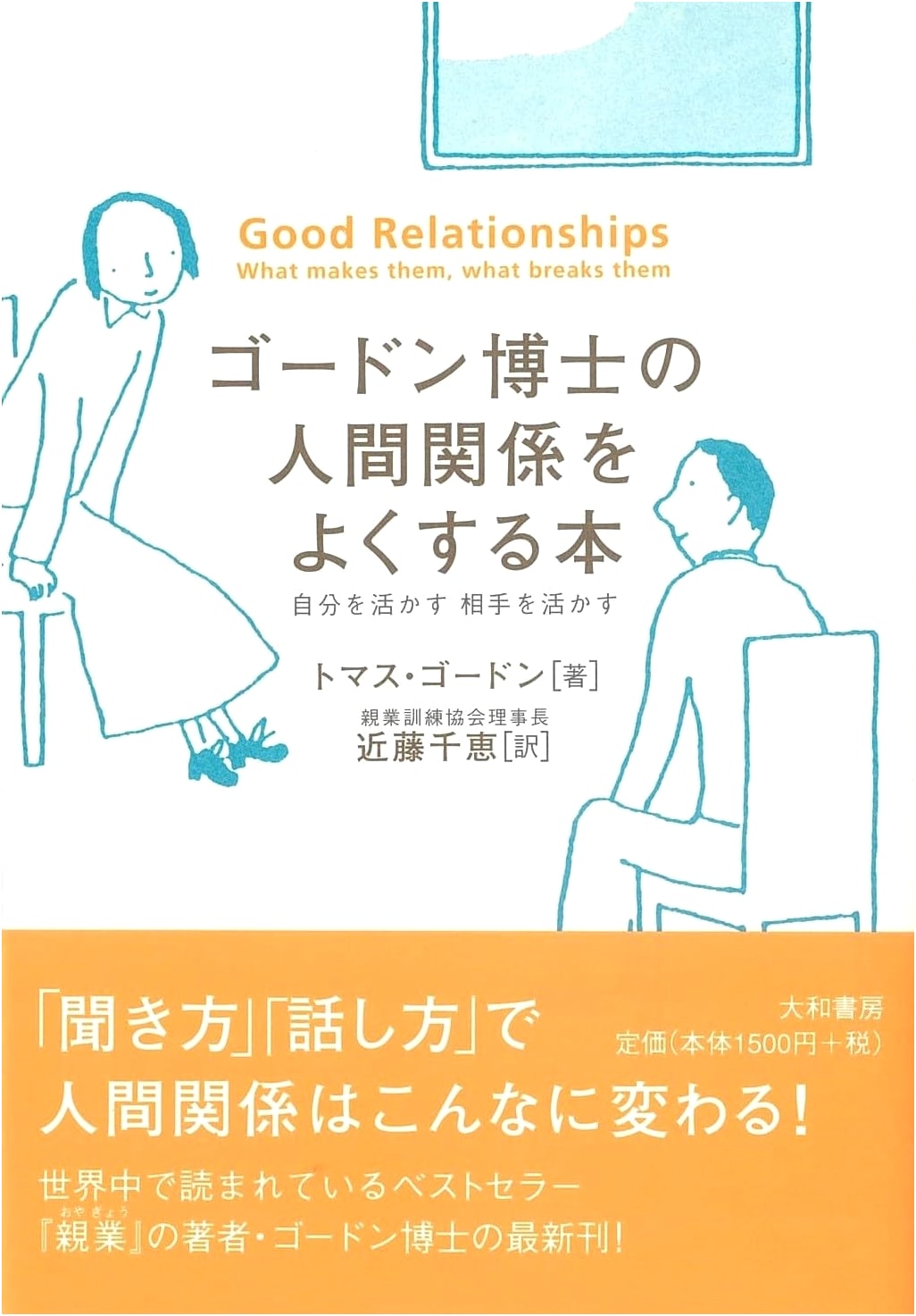 Dr. Gordon's Book to Improve Human Relationships: Live Your Best, Empower Others