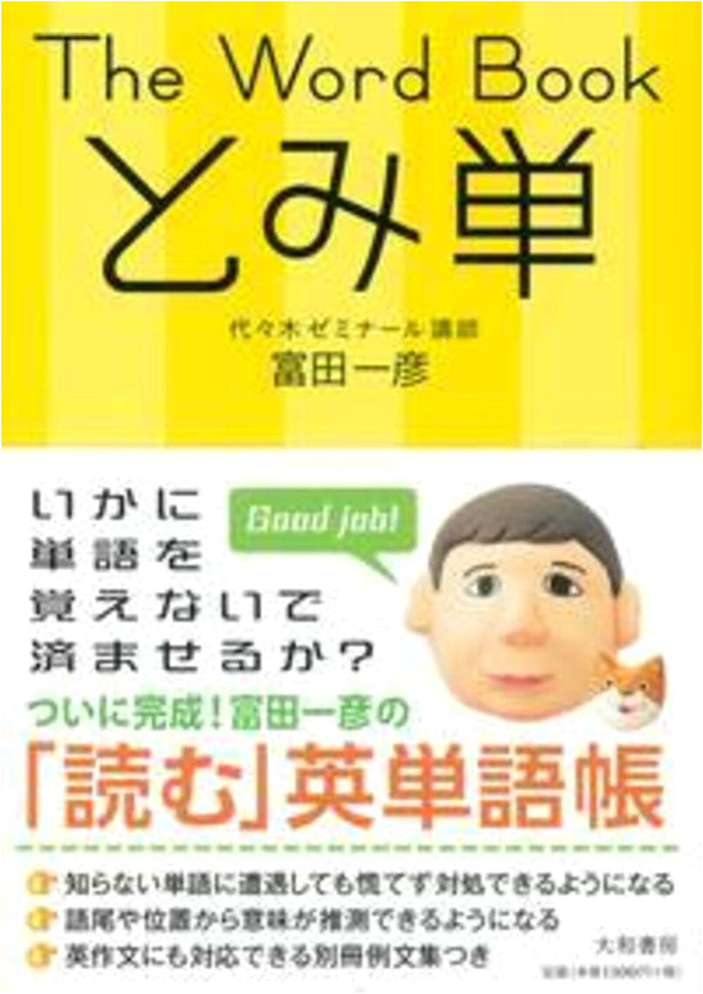 Tomi Tan: The Word Book for Japanese Vocabulary Learning
