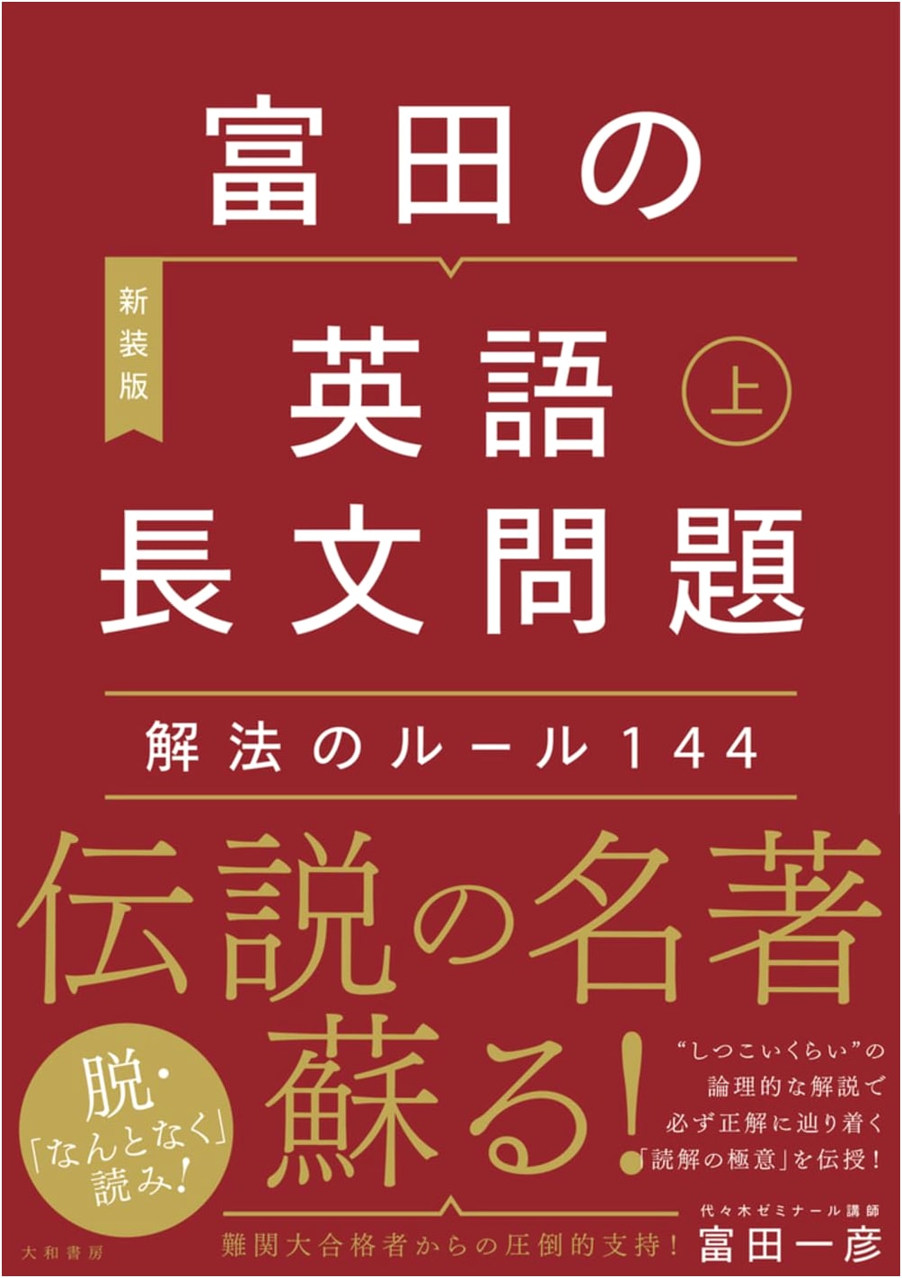 Tomita's Rules for Solving English Reading Comprehension Problems 144 Vol. 1