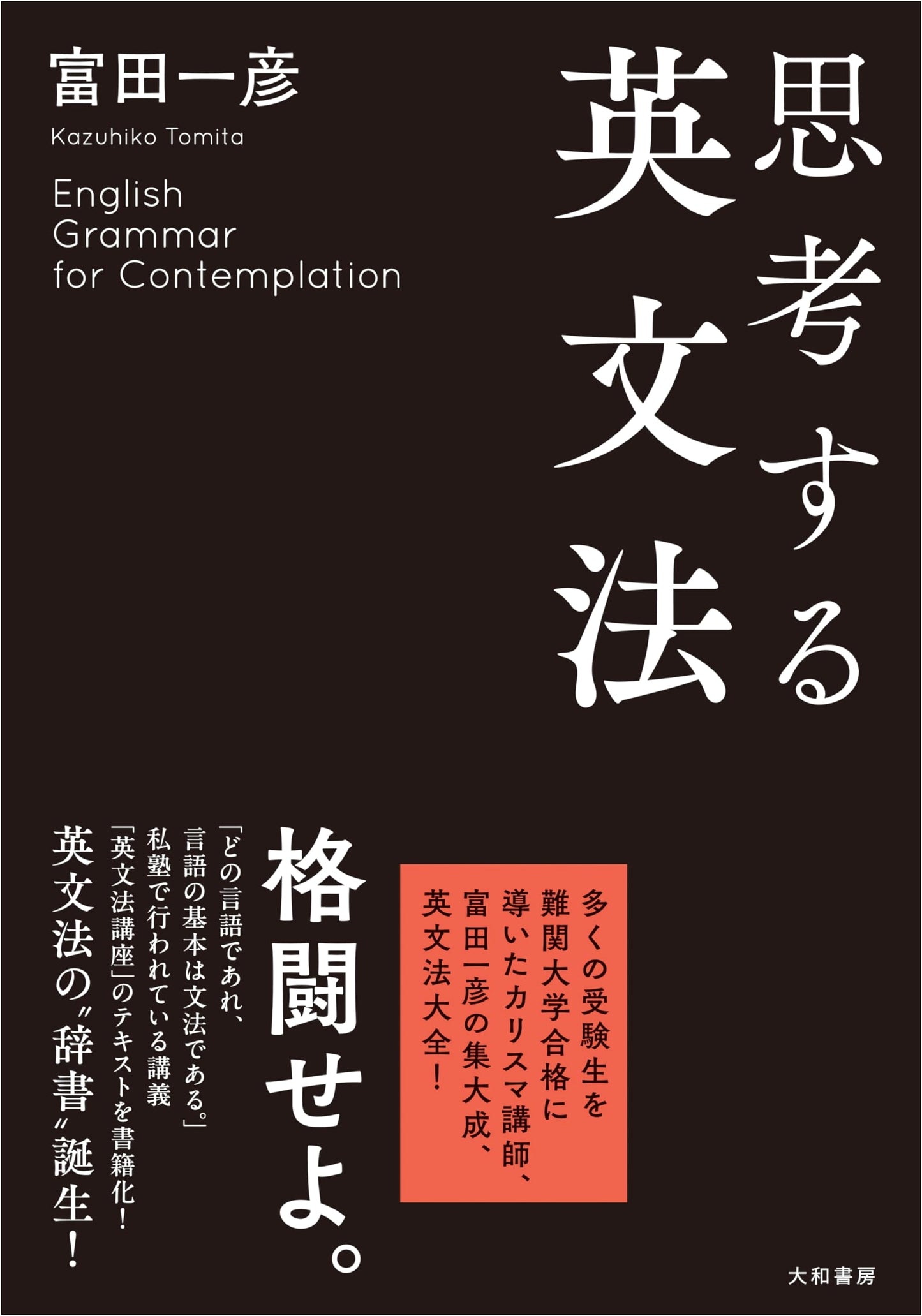 Thinking English Grammar by Kazuhiko Tomita