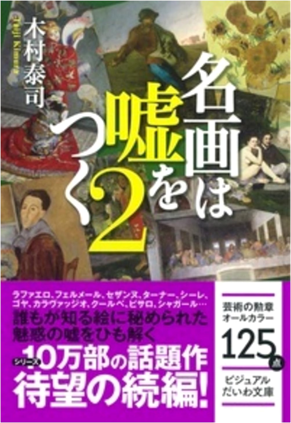 Masterpieces Lie, Vol. 2 (Visual Daiwa Bunko)