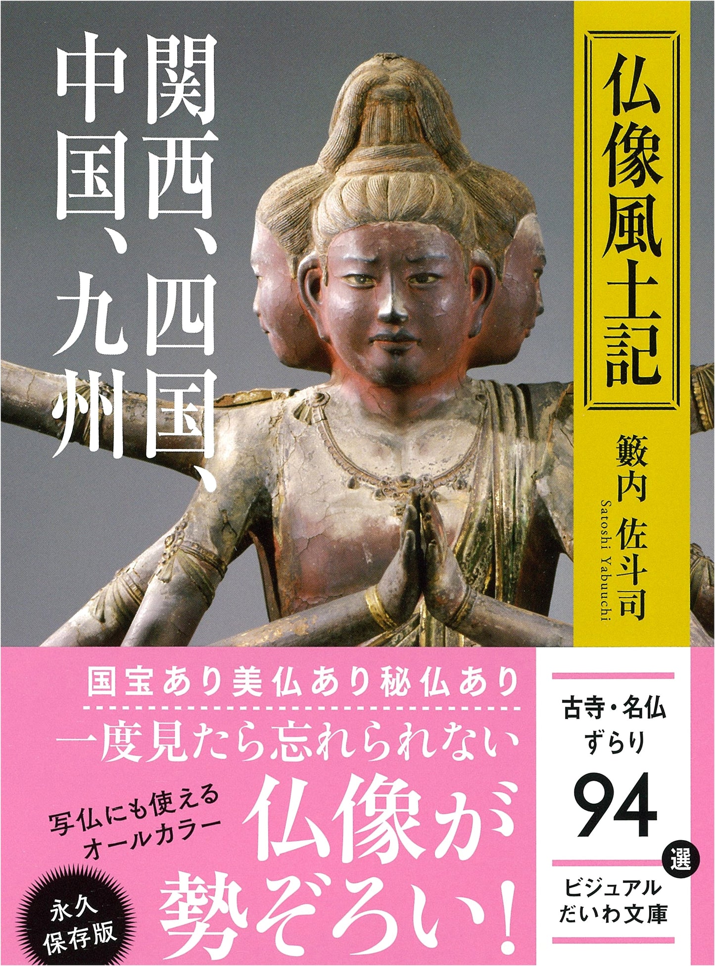 Buddhist Statues in Japan: Kansai, Shikoku, Chugoku, Kyushu by S. Yabuuchi