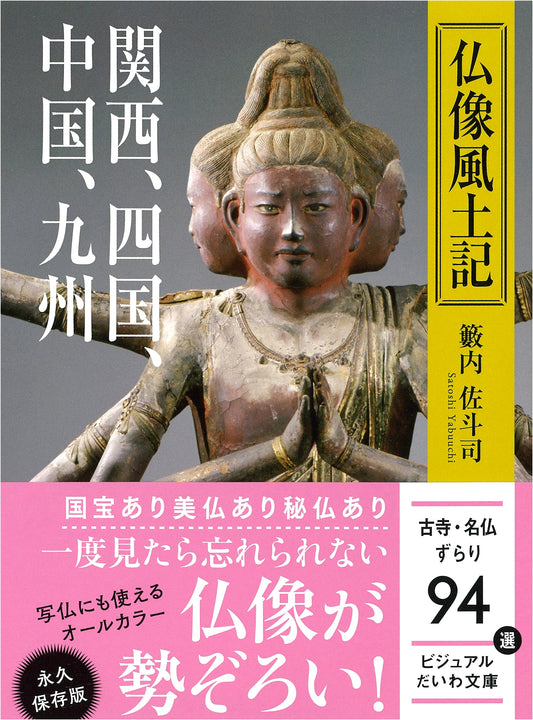 Buddhist Statues in Japan: Kansai, Shikoku, Chugoku, Kyushu by S. Yabuuchi
