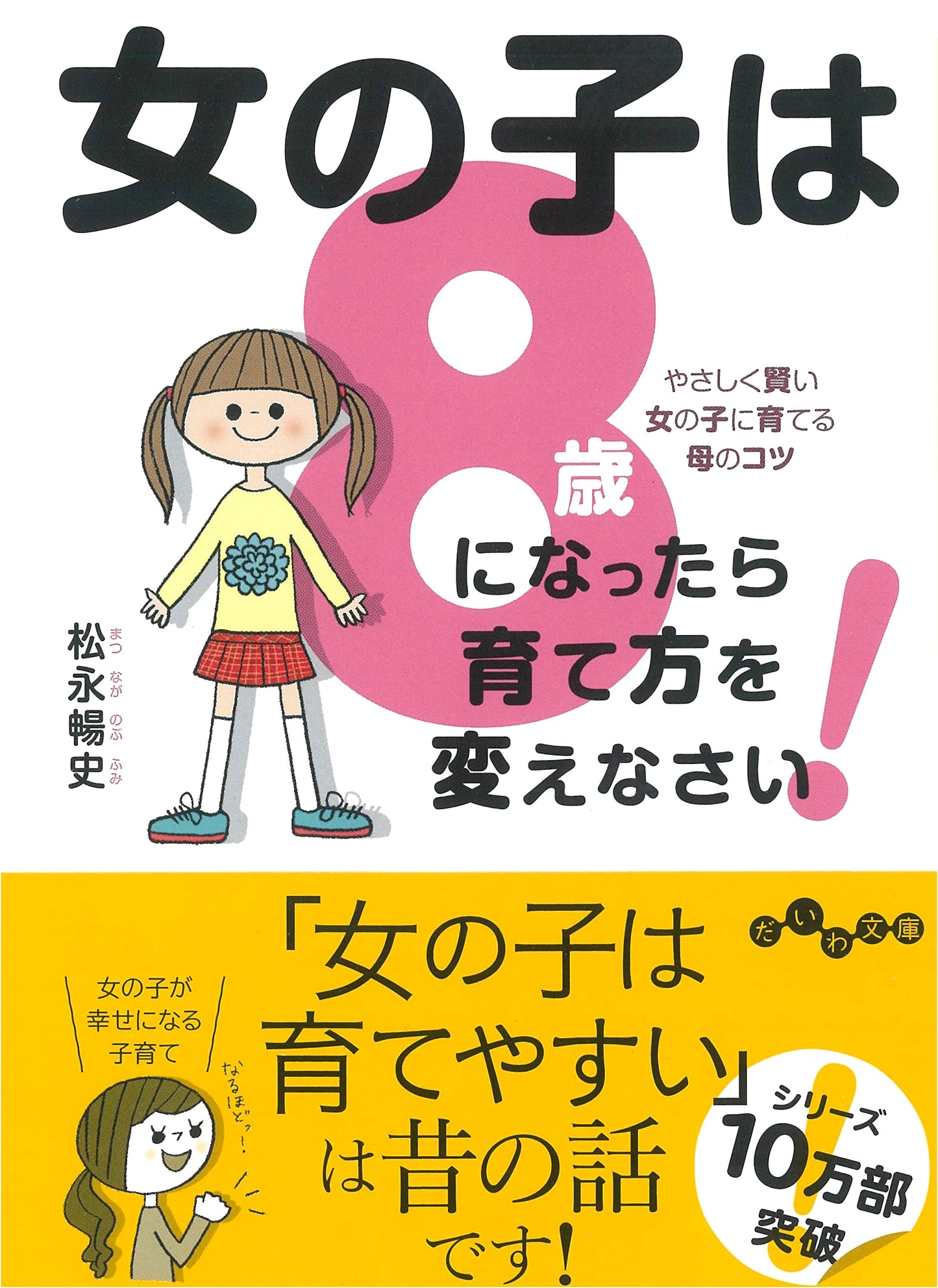 Raising Girls: How to Change Your Parenting Approach When She Turns 8!