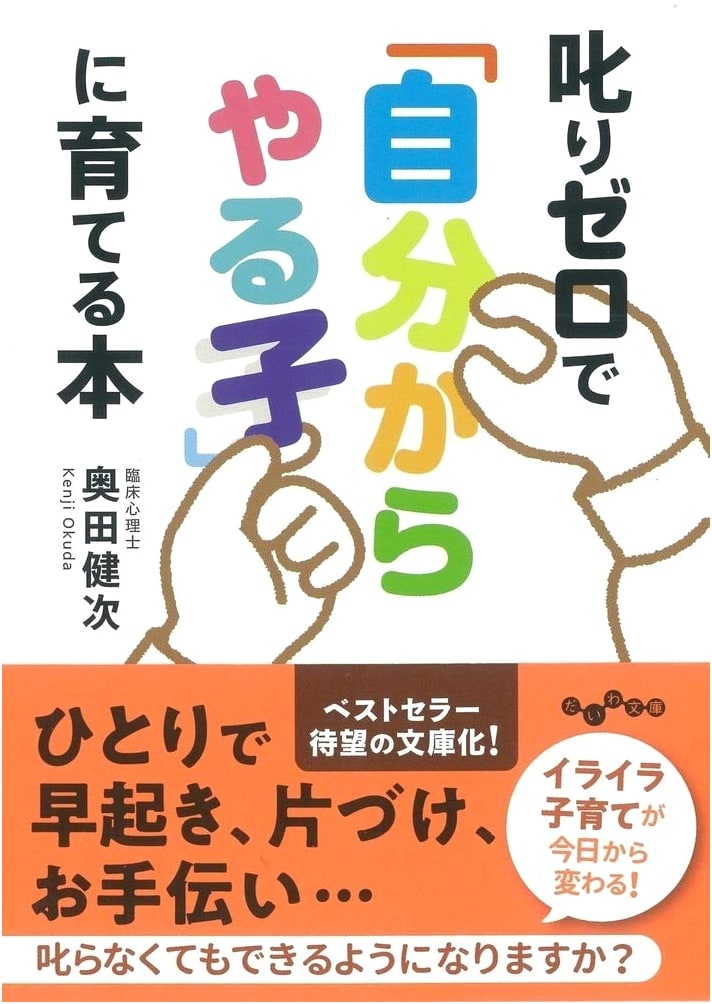 Raising Self-Motivated Children Without Scolding (Daiwa Bunko)