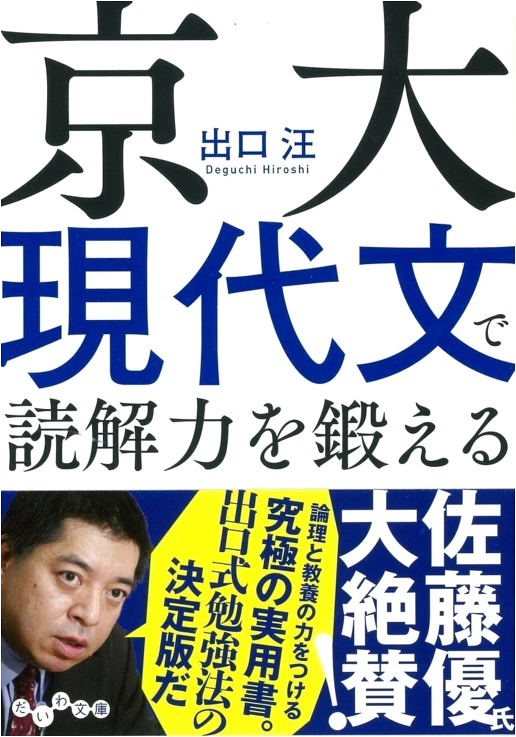 Develop Reading Comprehension with Kyoto University Modern Japanese Texts (Daiwa Bunko)