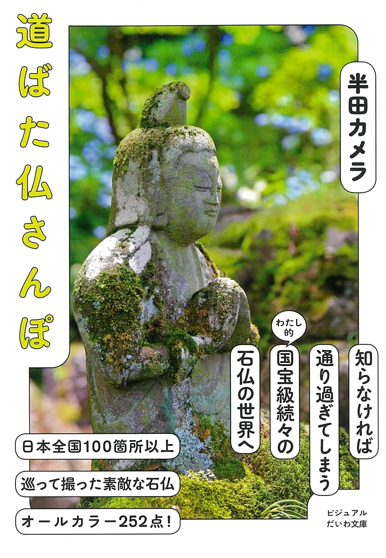 Roadside Buddhas: A Visual Walk by Handa Camera