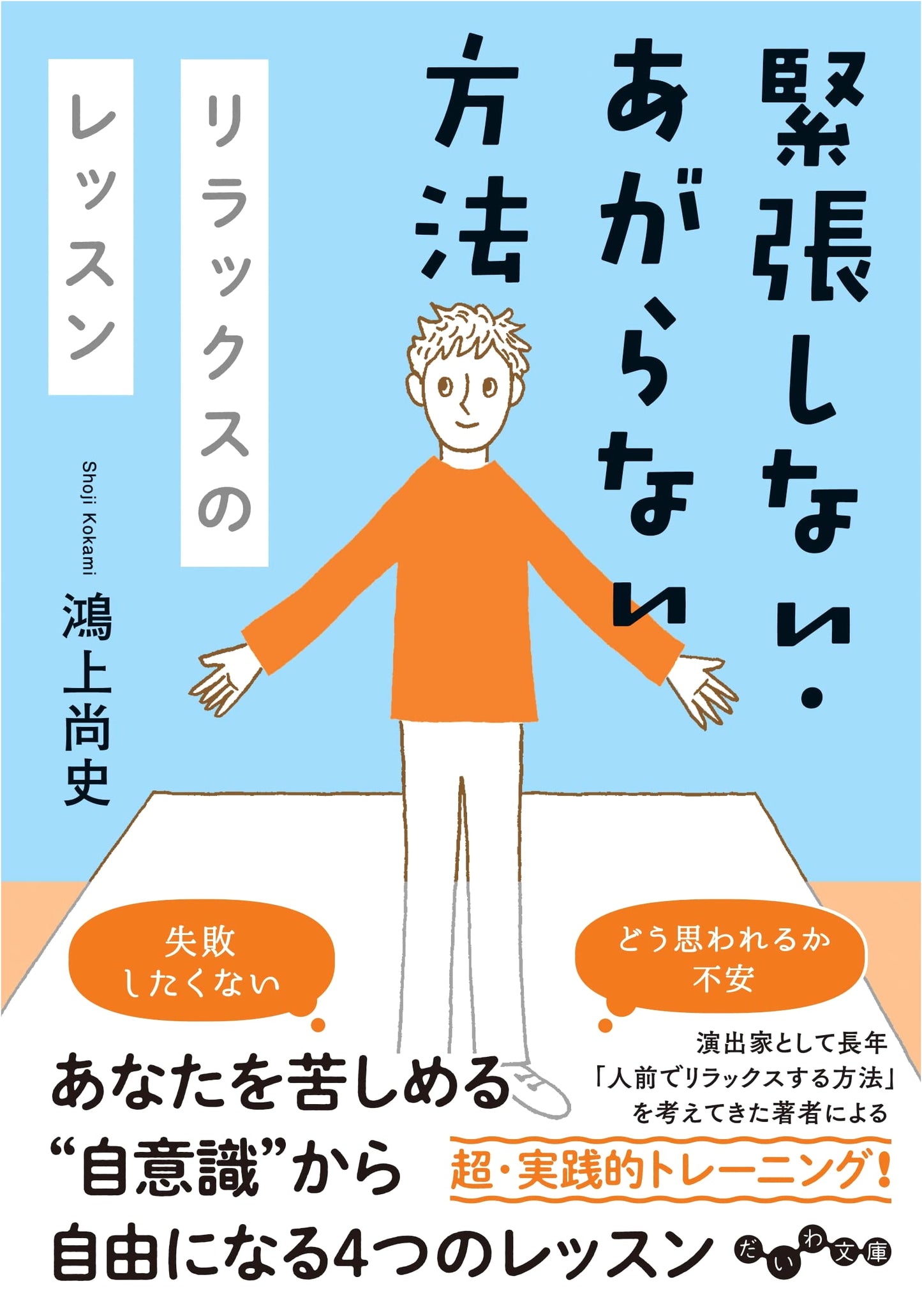 How to Stay Calm & Relaxed: Lessons for Overcoming Anxiety (Daiwa Bunko)