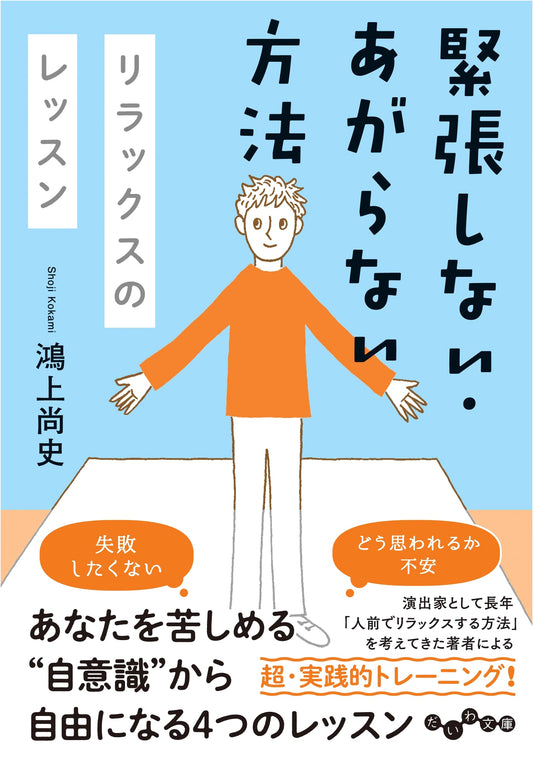 How to Stay Calm & Relaxed: Lessons for Overcoming Anxiety (Daiwa Bunko)