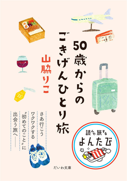 Joyful Solo Travel After 50 by Riko Yamawaki