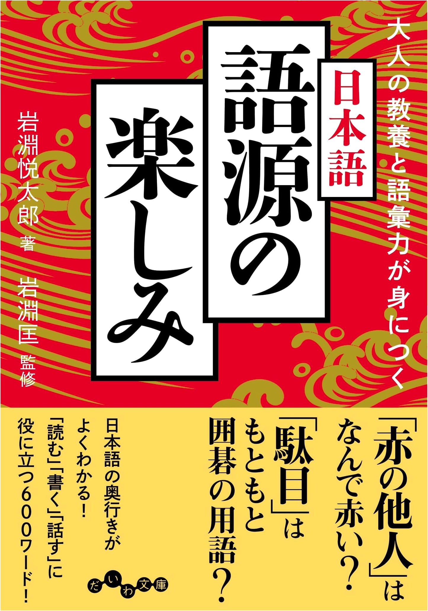 Japanese for Adults: Unlock Culture & Vocabulary with the Joy of Etymology