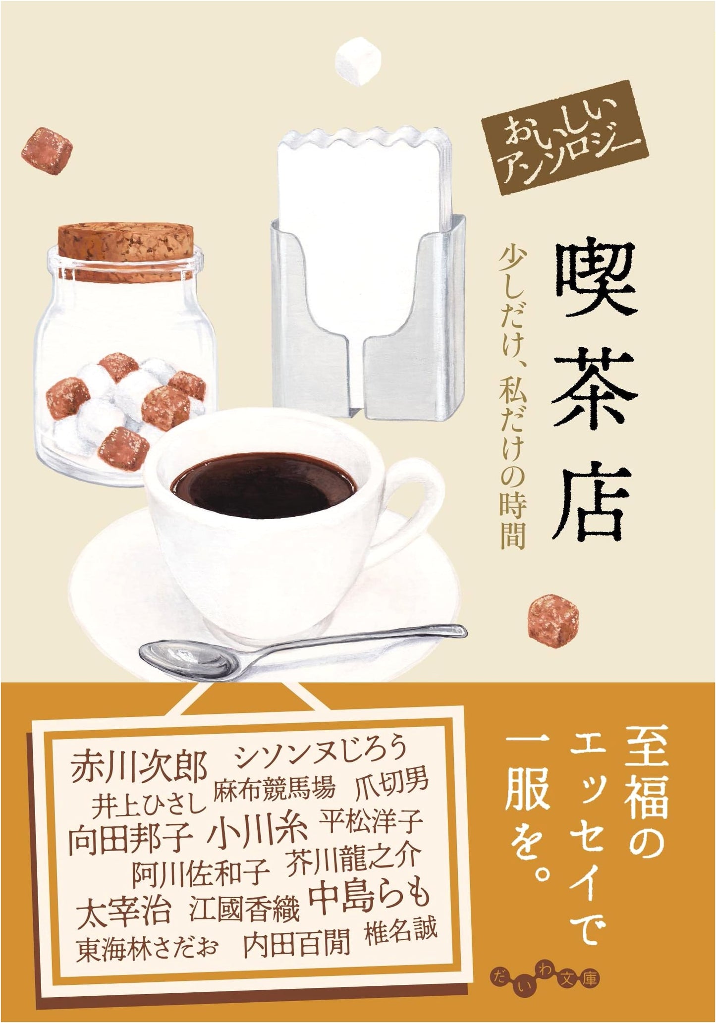 Delicious Anthology: Cafes - Just a Little Bit of My Own Time