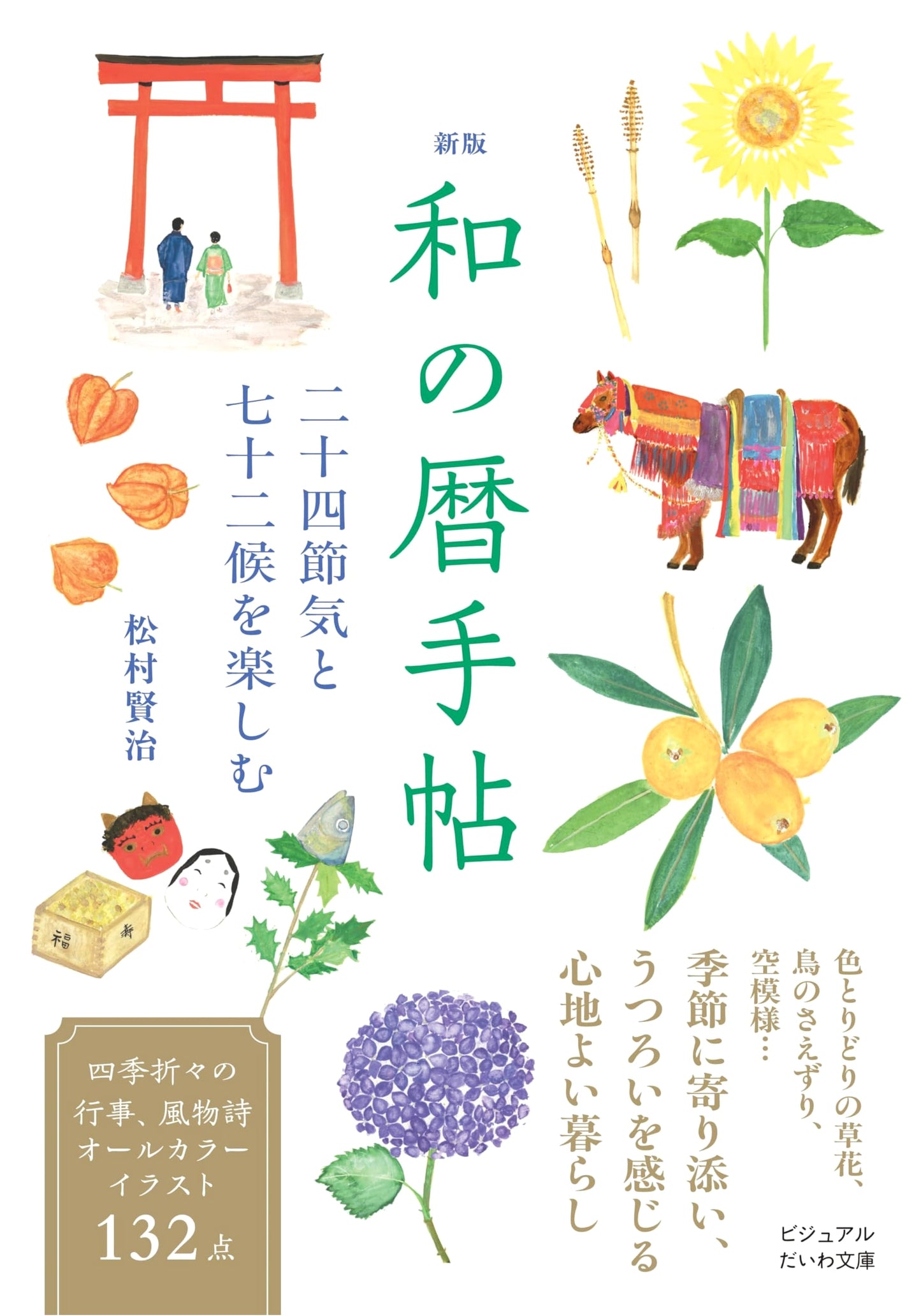 New Edition: Japanese Seasonal Almanac - Enjoy the 24 Sekki and 72 Kō