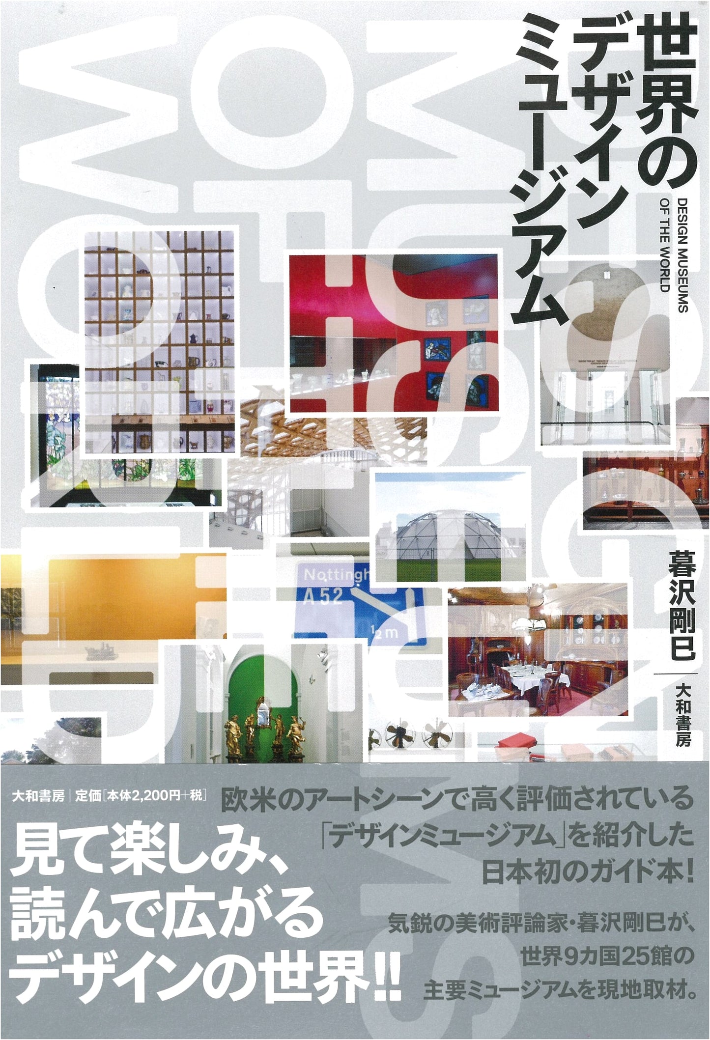 World Design Museums