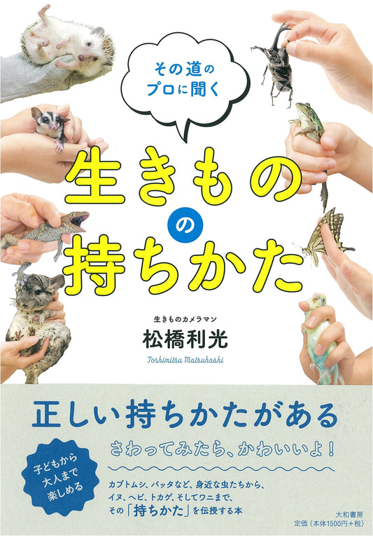 How to Hold Living Creatures: Ask the Pros