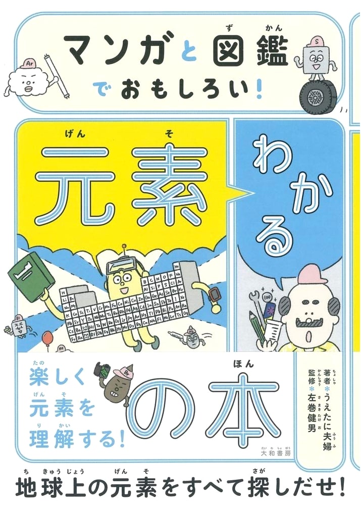 Understanding the Elements: A Manga & Illustrated Guide by Uetani Couple